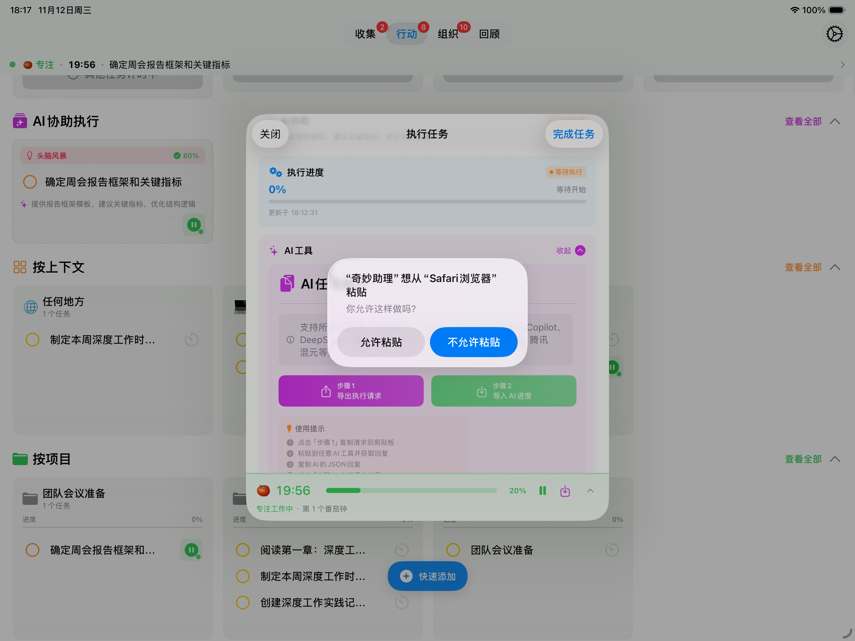 iPad导入AI协助结果